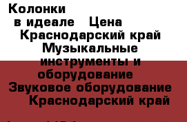 Колонки Creative Inspire T7900 в идеале › Цена ­ 4 500 - Краснодарский край Музыкальные инструменты и оборудование » Звуковое оборудование   . Краснодарский край